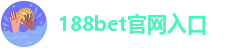﻿➡188bet官网入口(jinbaobo)平台-(中国)全站网页